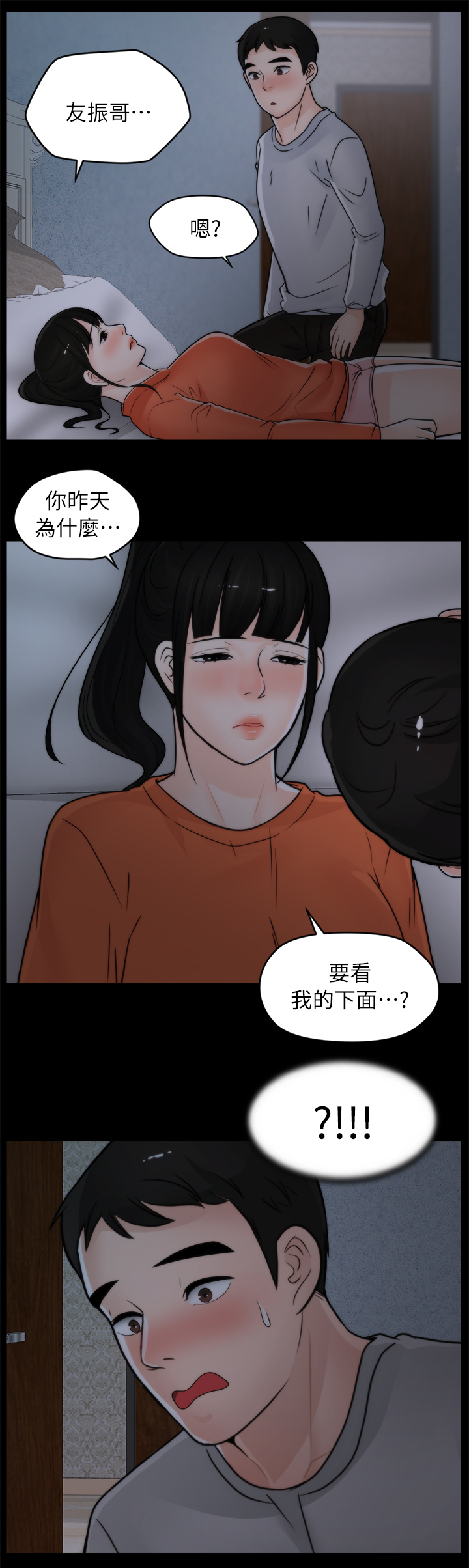 170252017培训教材ppt漫画,第38章：第一次3图