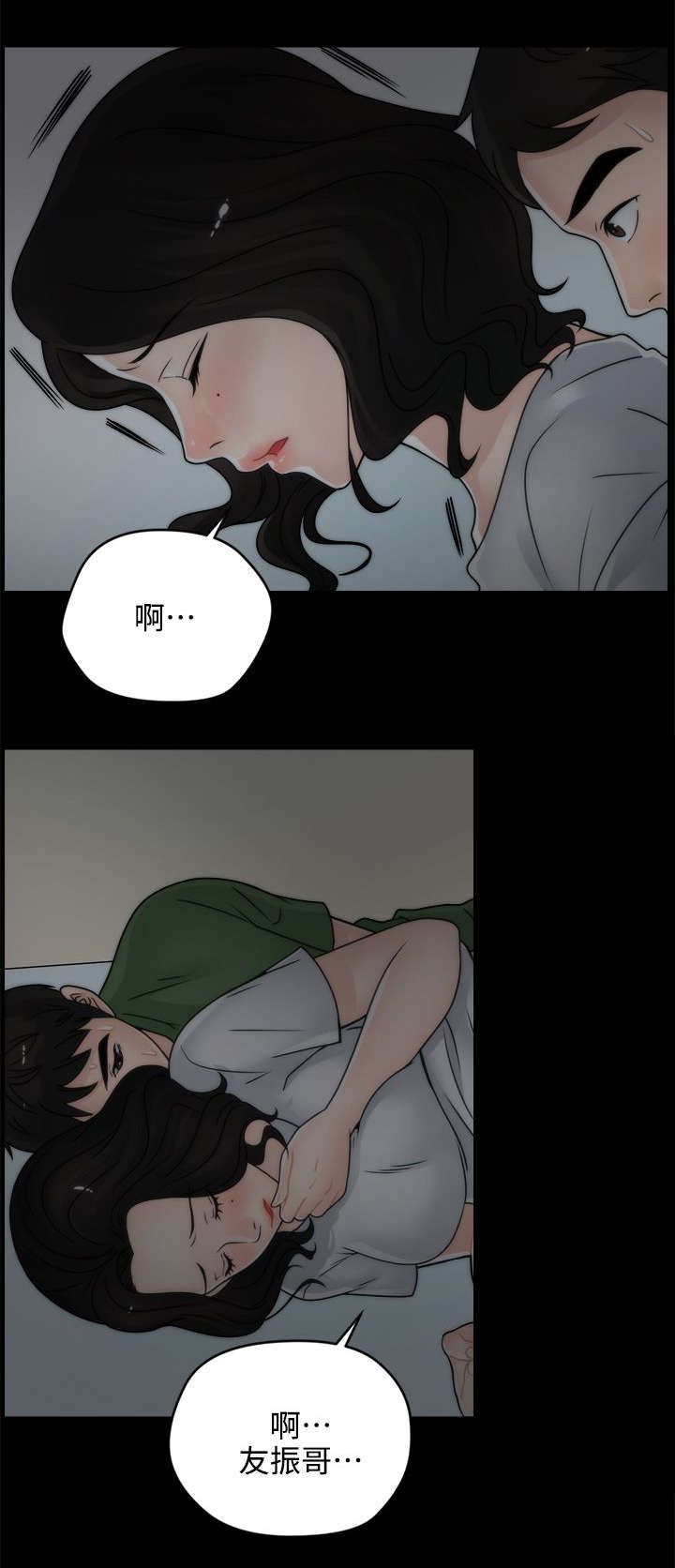1702号班机空难详情漫画,第15章：有贼心没贼胆3图
