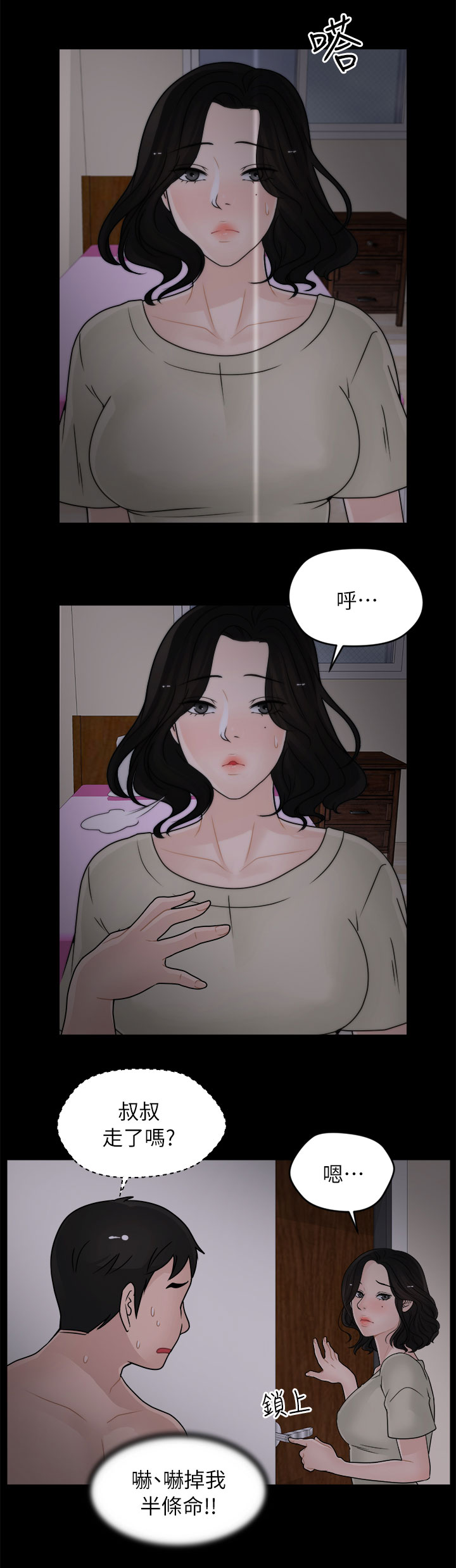 1702350-a2v漫画,第24章：搪塞3图