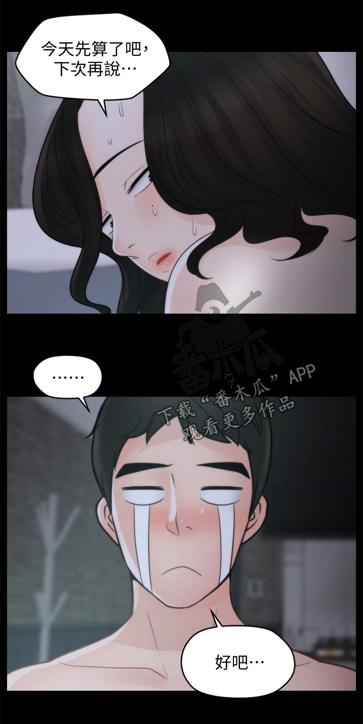 17025现场检验检测程序漫画,第75章：撞破3图