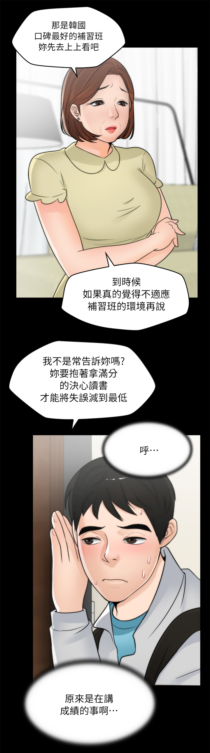 1702蓝莓品种简介漫画,第42章：惹她生气5图