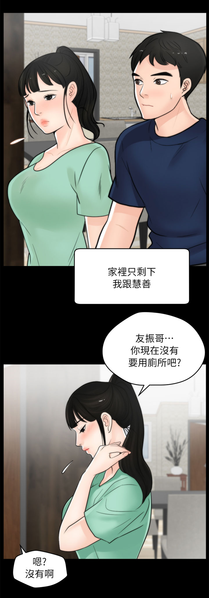 1702号班机事故漫画,第31章：尴尬5图