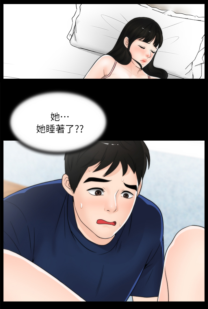 1702909090漫画,第35章：理智2图