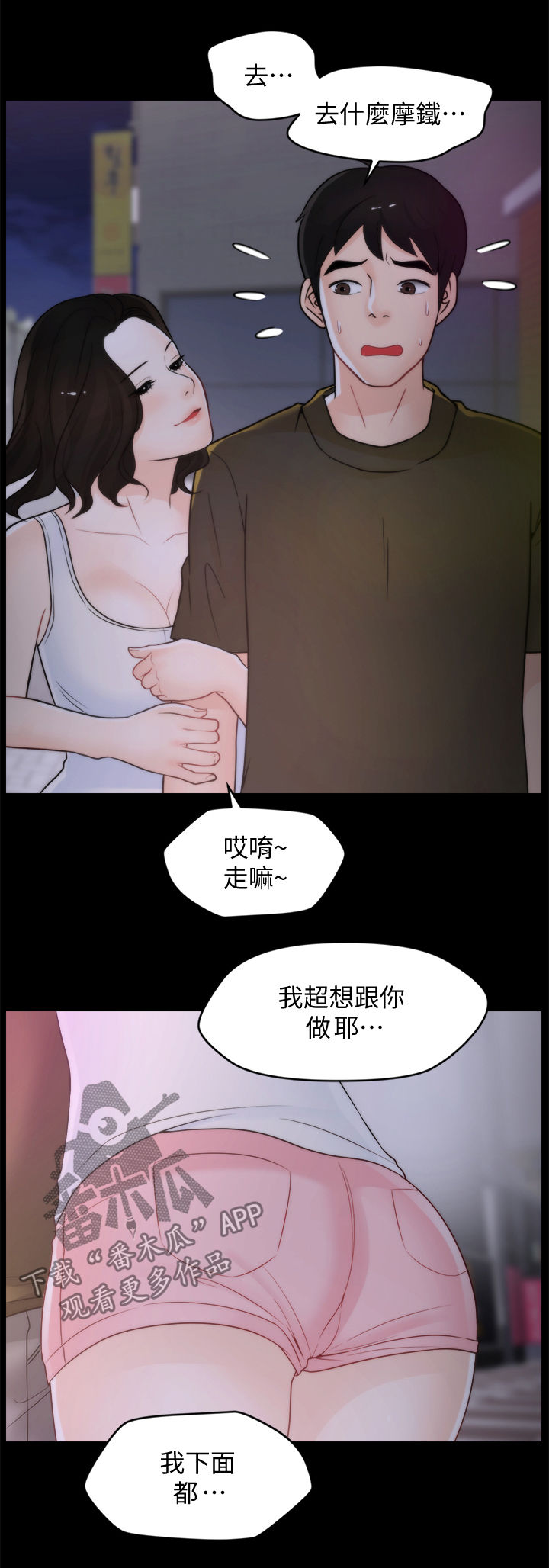 170228漫画,第71章：诱惑2图