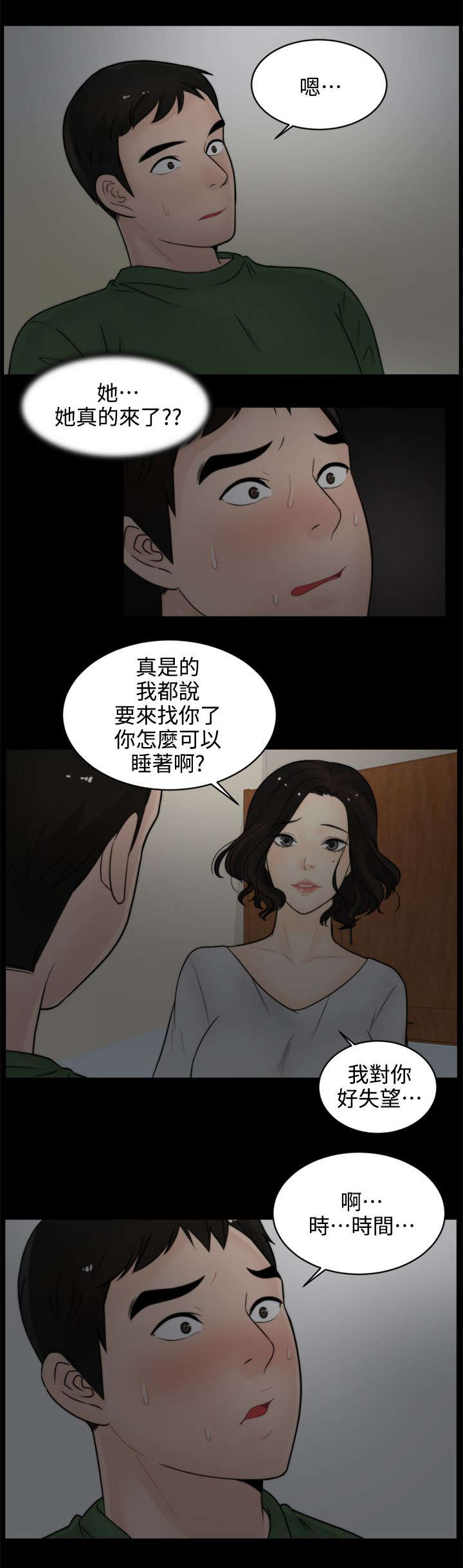 17024漫画,第14章：同床共枕1图