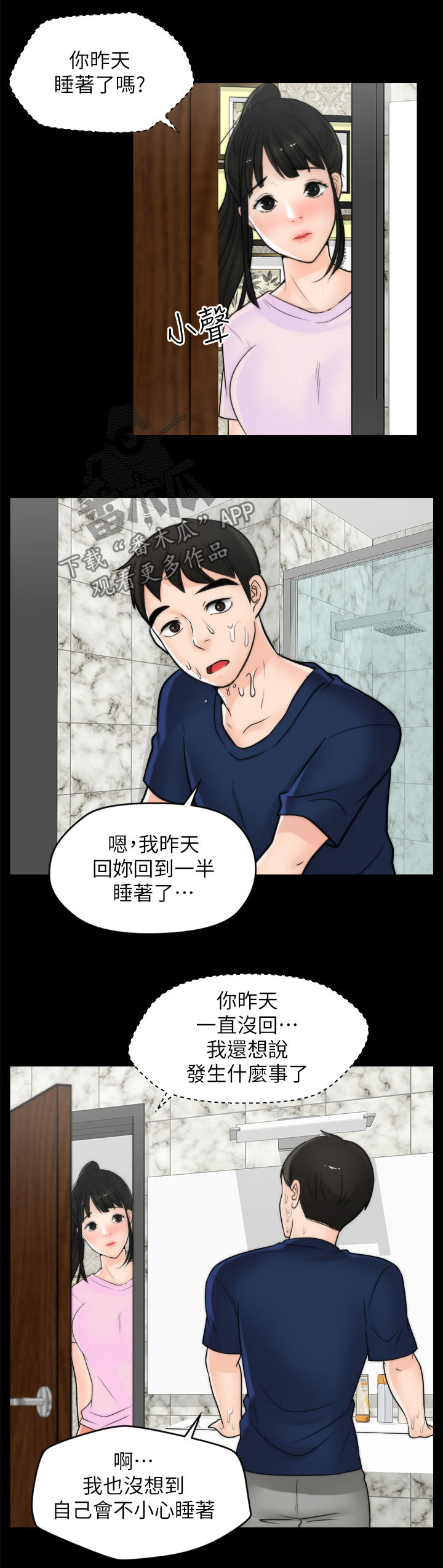 1702号班机空难详情漫画,第55章：没好事3图