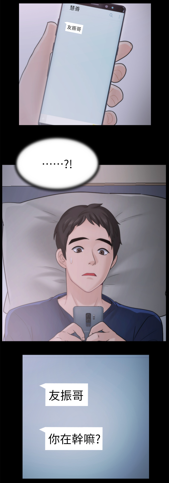 1702漫画,第43章：快点来2图