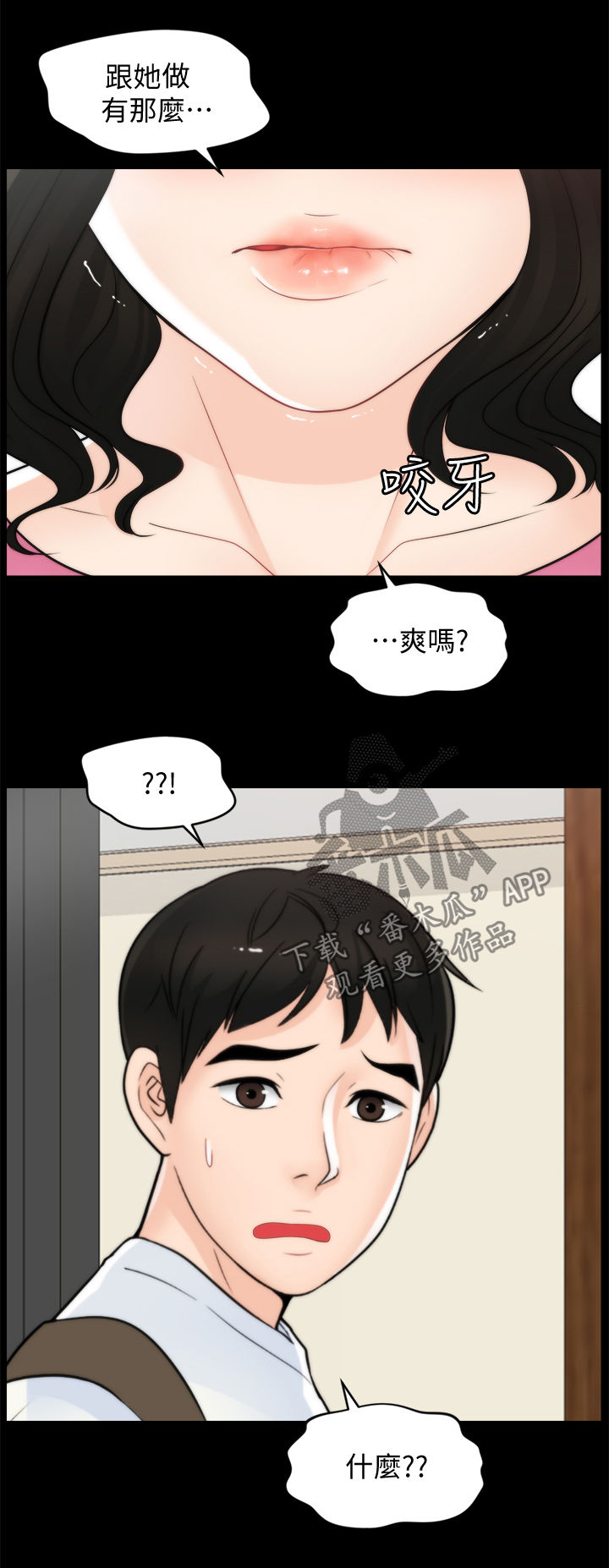 1702号公寓漫画,第77章：对比4图