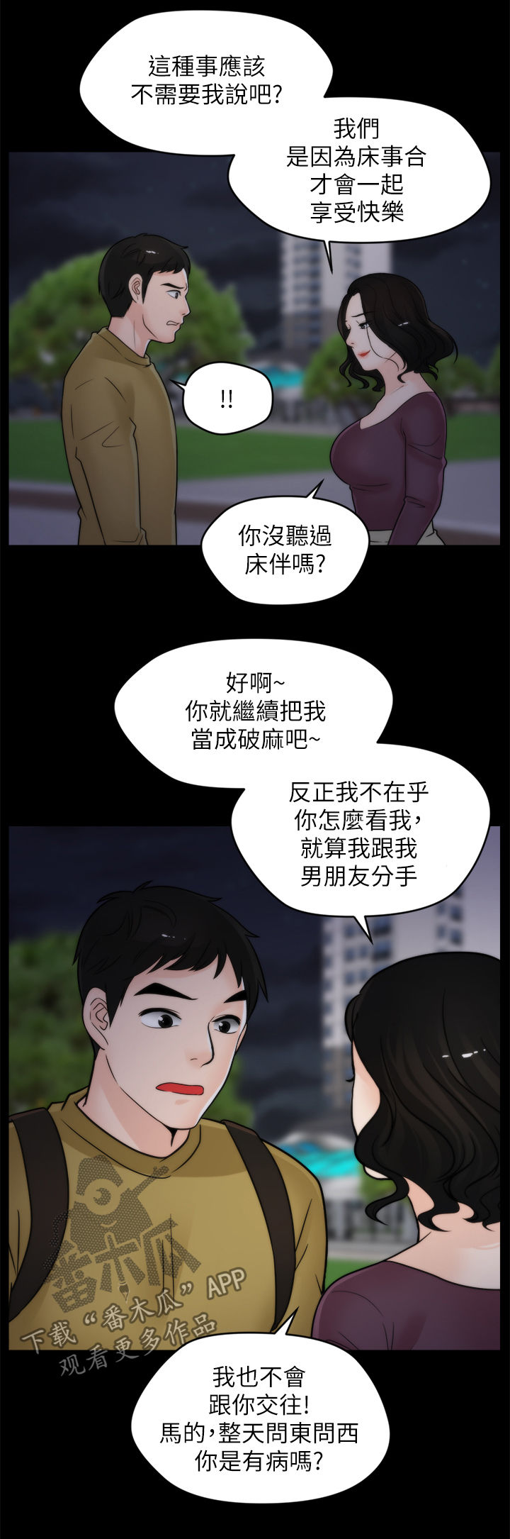 1702车次漫画,第59章：耳光3图