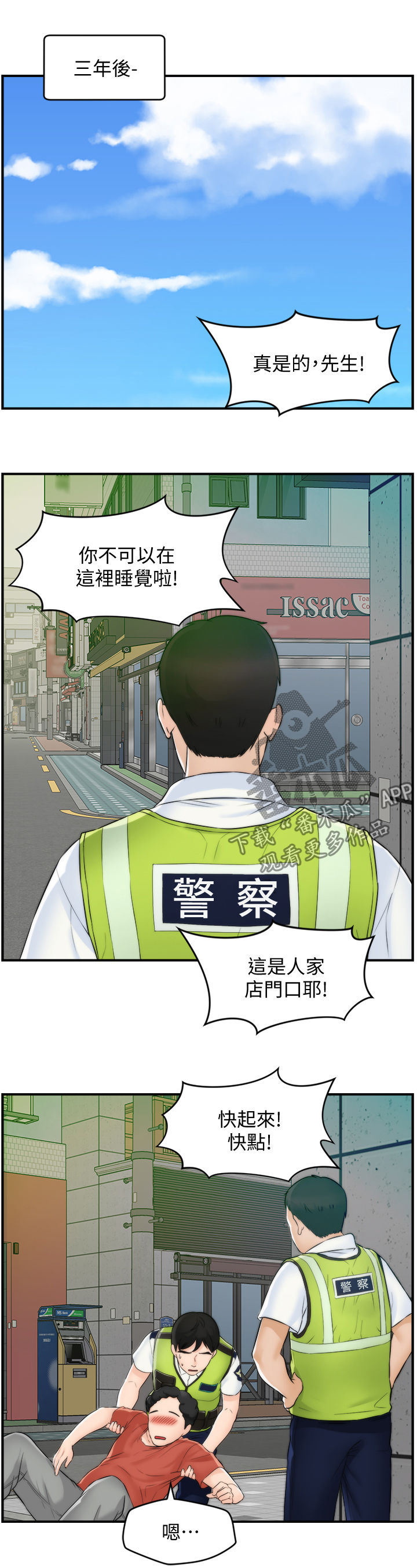 17021标准漫画,第102章：三年后5图