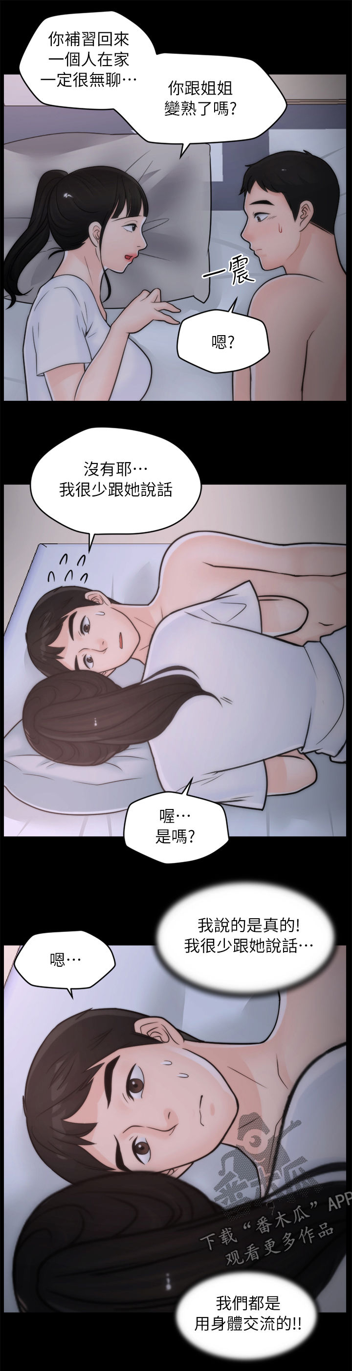 1702号航班漫画,第46章：电话1图