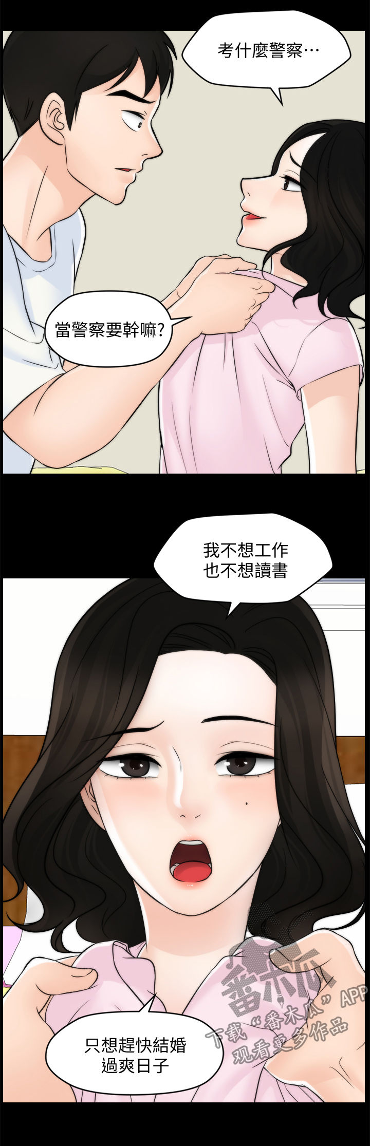 17021系列标准目录漫画,第99章：恼羞成怒1图