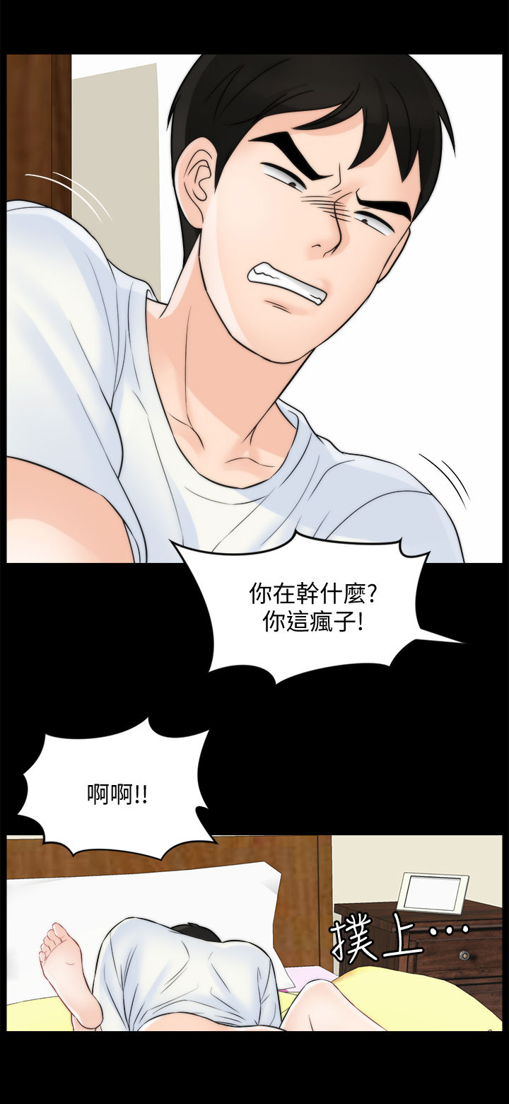 17021系列标准目录漫画,第99章：恼羞成怒1图