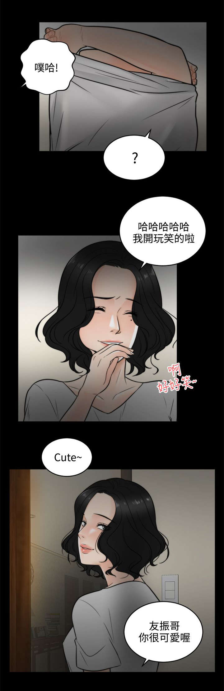 170228漫画,第6章：开个玩笑3图