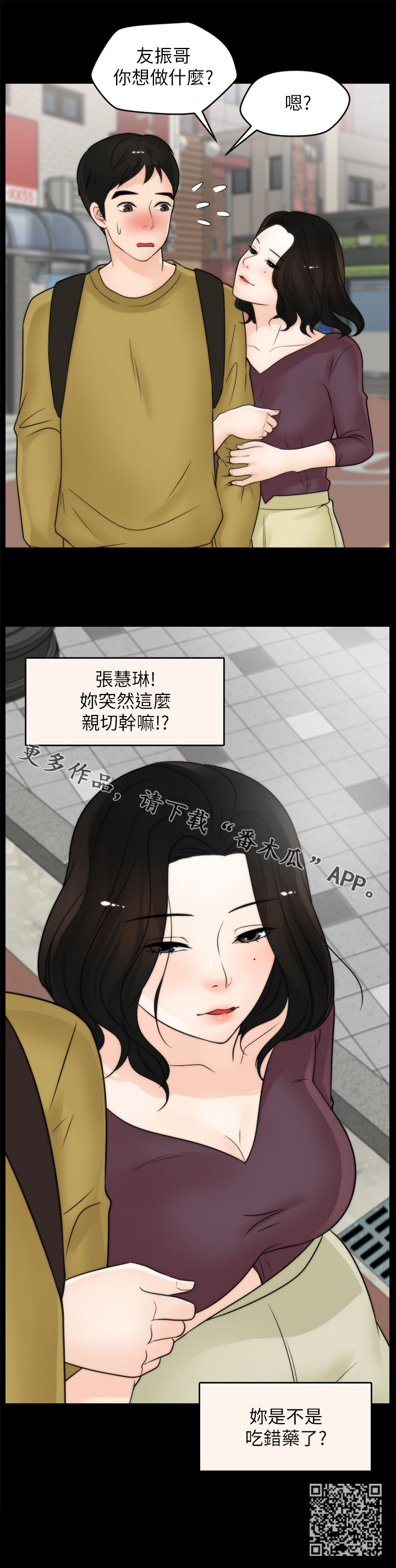 1702号公寓漫画,第56章：吃错药了？3图