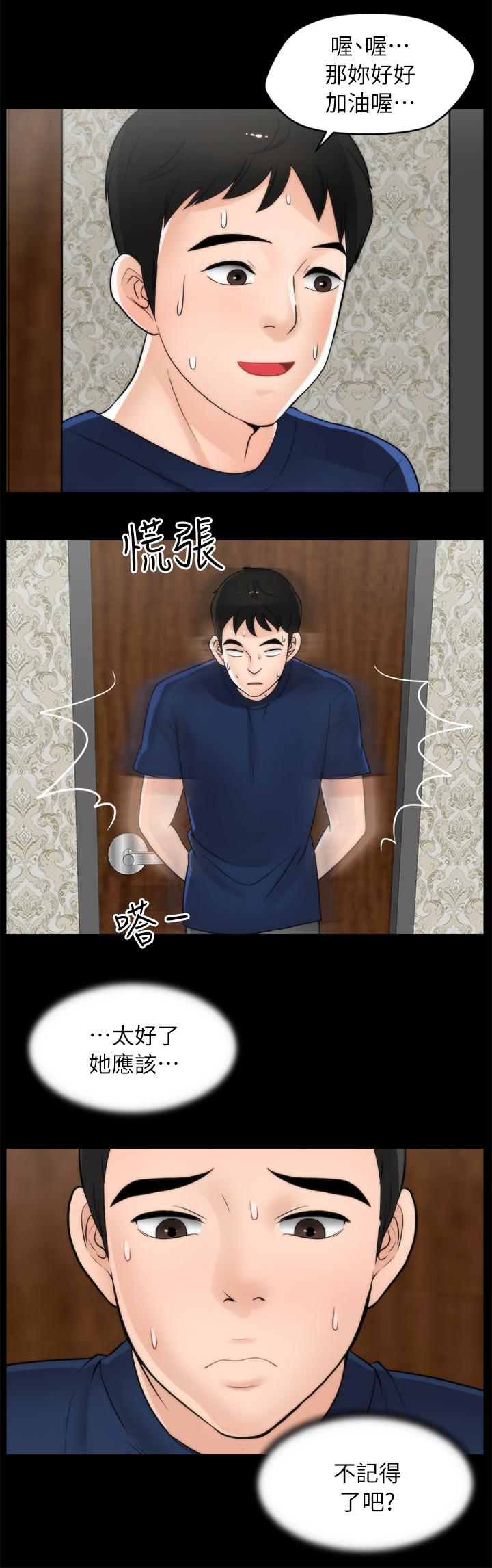 17025实验室认可漫画,第36章：陪”小朋友”2图