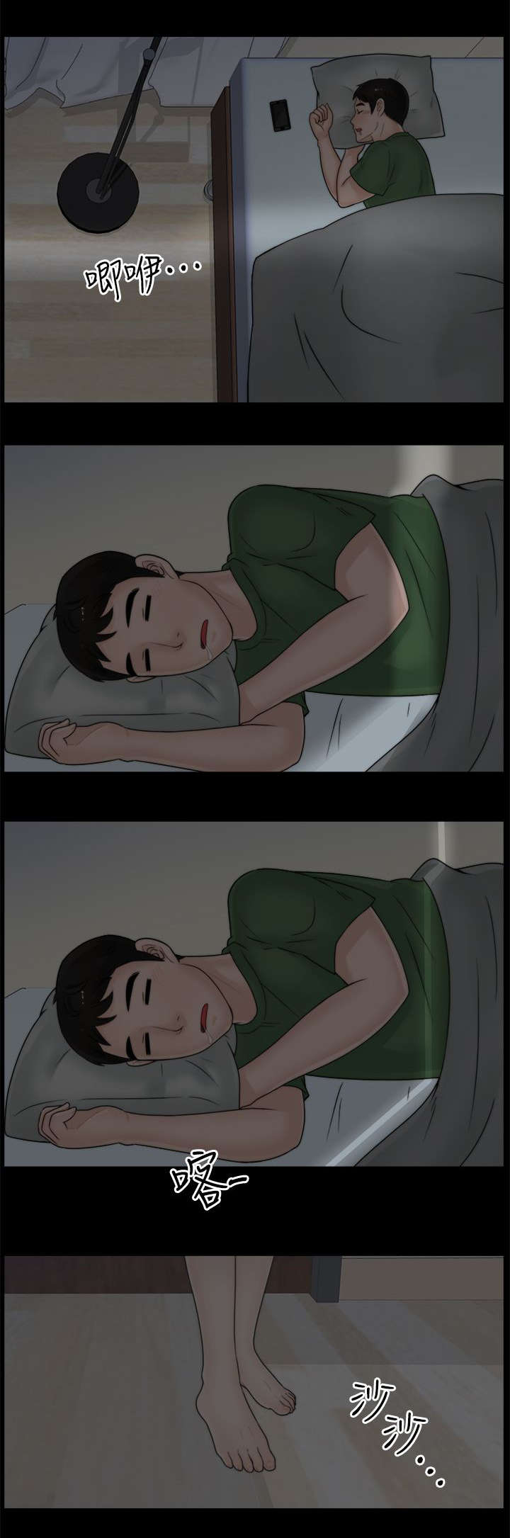 170211是哪里的电话漫画,第13章：赴约4图