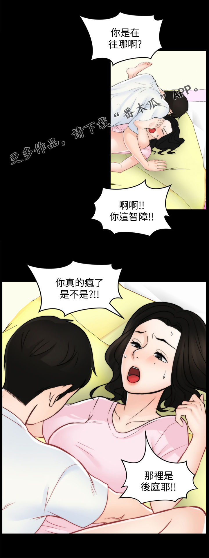 1702号班机空难详情漫画,第100章：疯了吧你1图