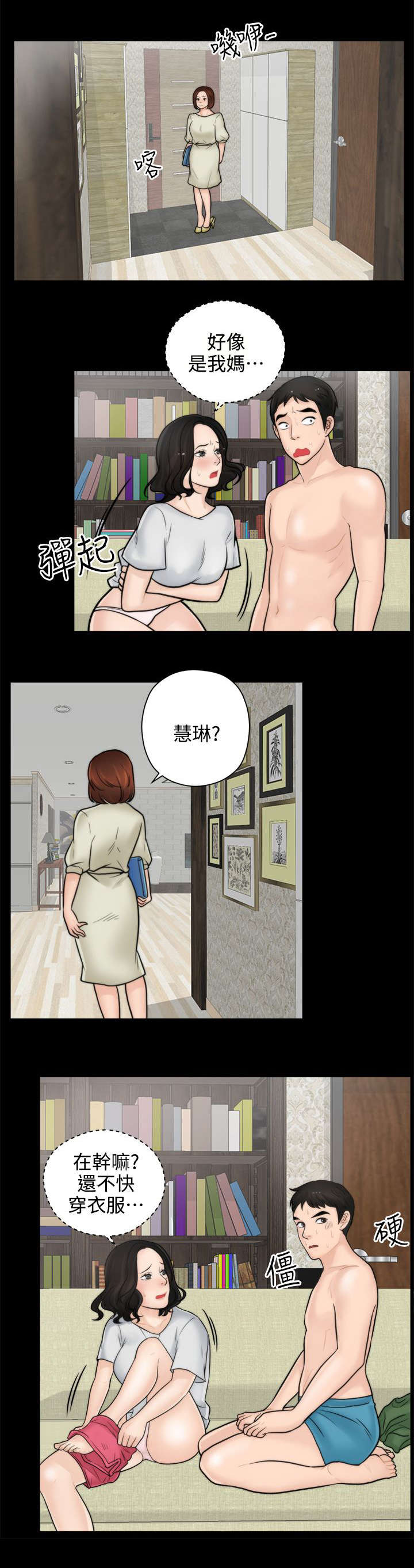 170200斤男生穿搭推荐漫画,第11章：千钧一发1图