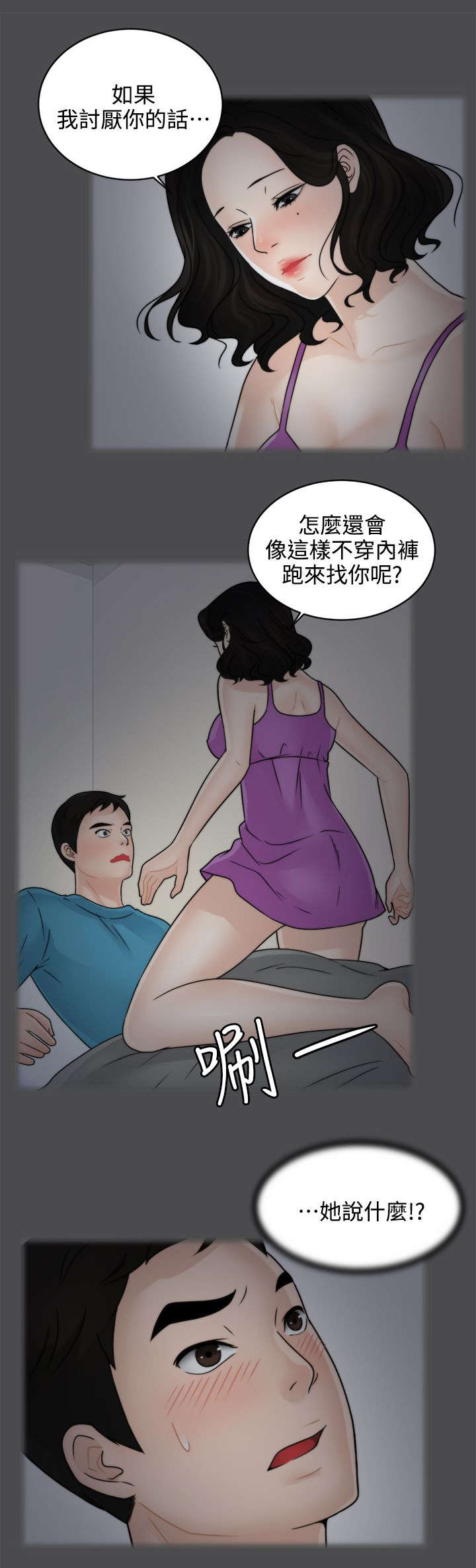 17025-2017漫画,第3章：进展迅速5图