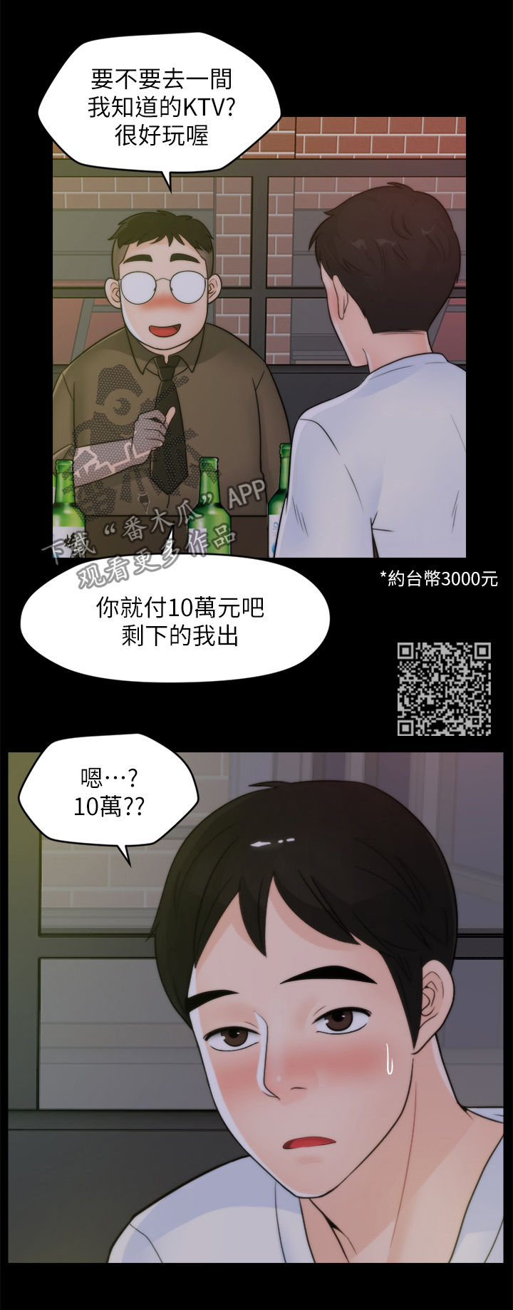 1702909090漫画,第80章：KTV2图