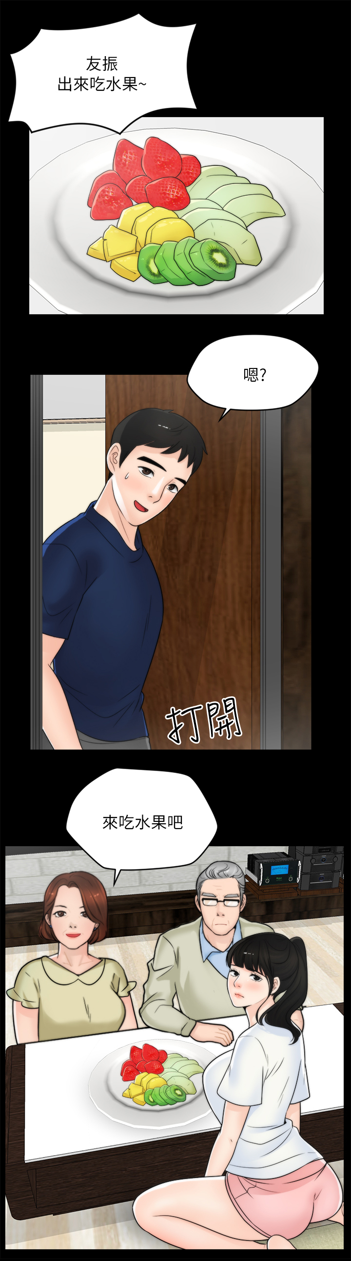 1702号班机事故漫画,第42章：惹她生气4图