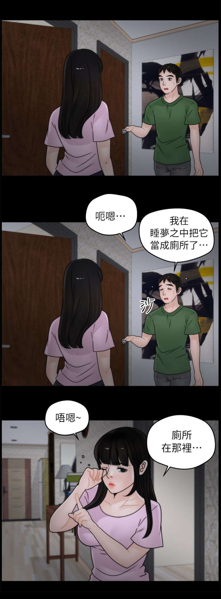 17025现场检验检测程序漫画,第19章：潜入1图