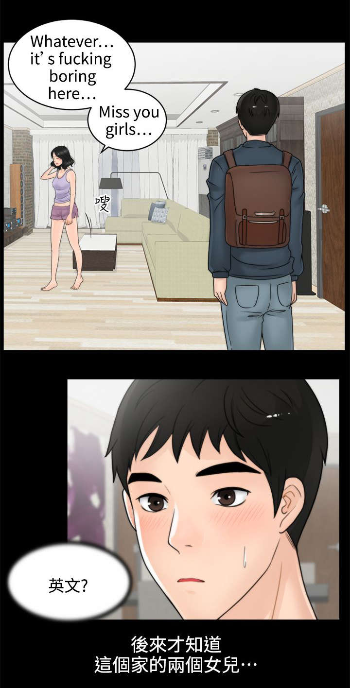 17025实验室认可漫画,第2章：大女儿的姿态1图