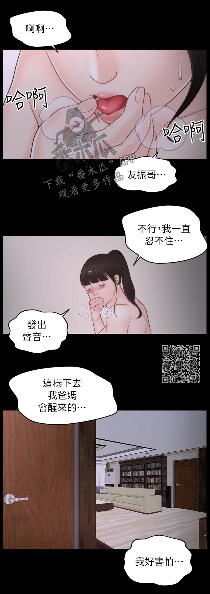 1702号班机空难详情漫画,第46章：电话3图