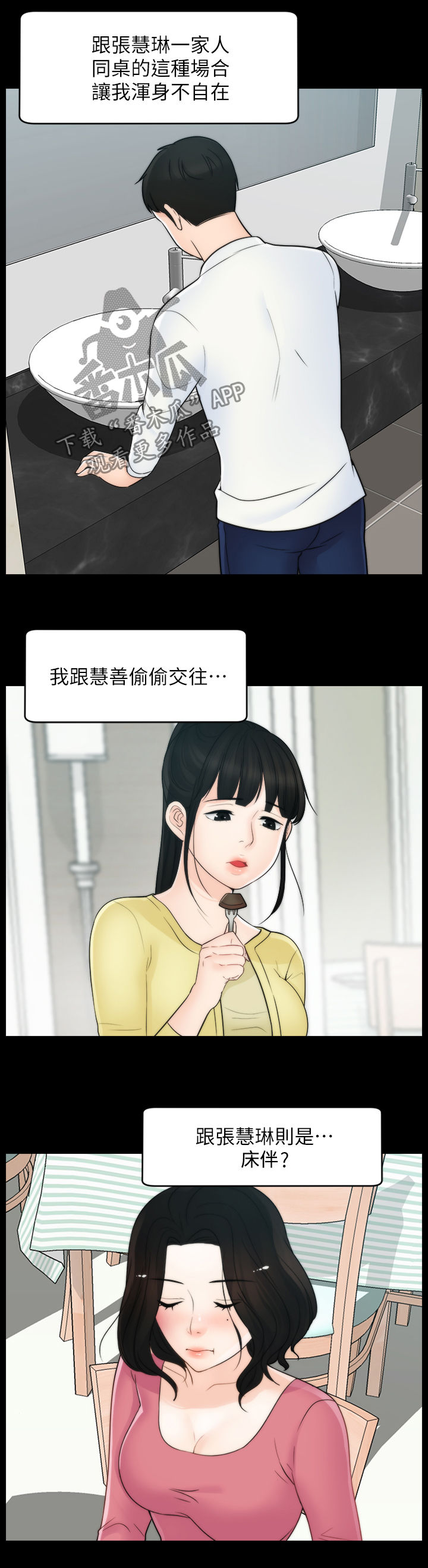 1702576是哪里电话漫画,第82章：冷淡5图