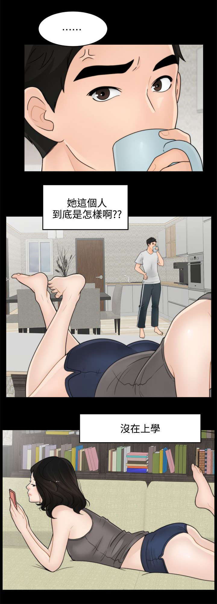 17025实验室认可漫画,第2章：大女儿的姿态2图
