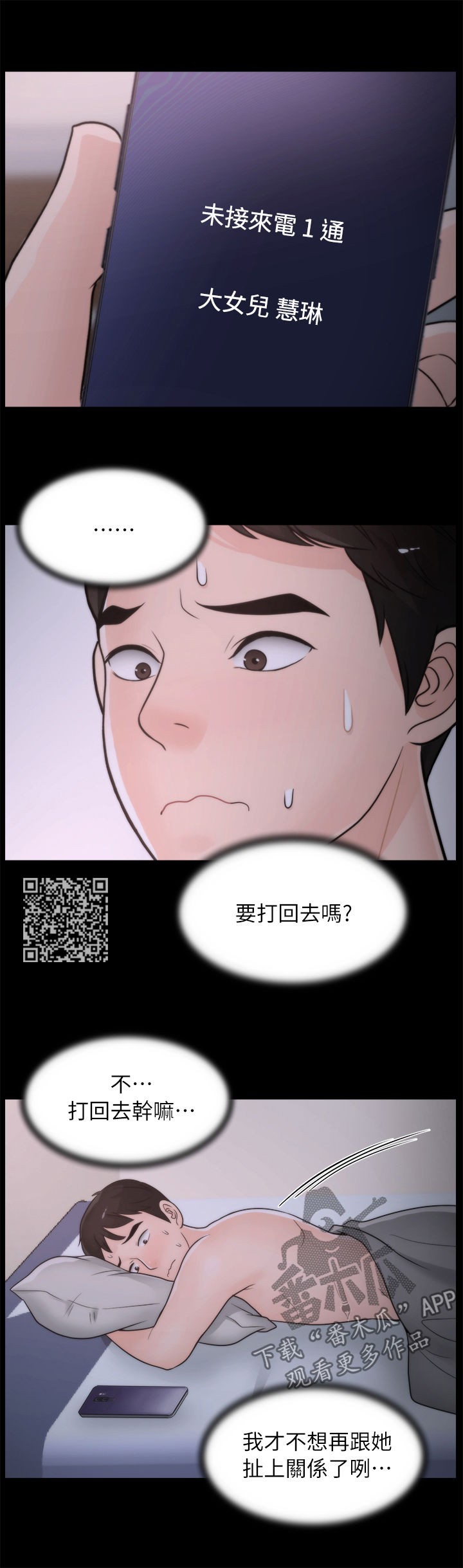 17021标准漫画,第47章：难以置信2图
