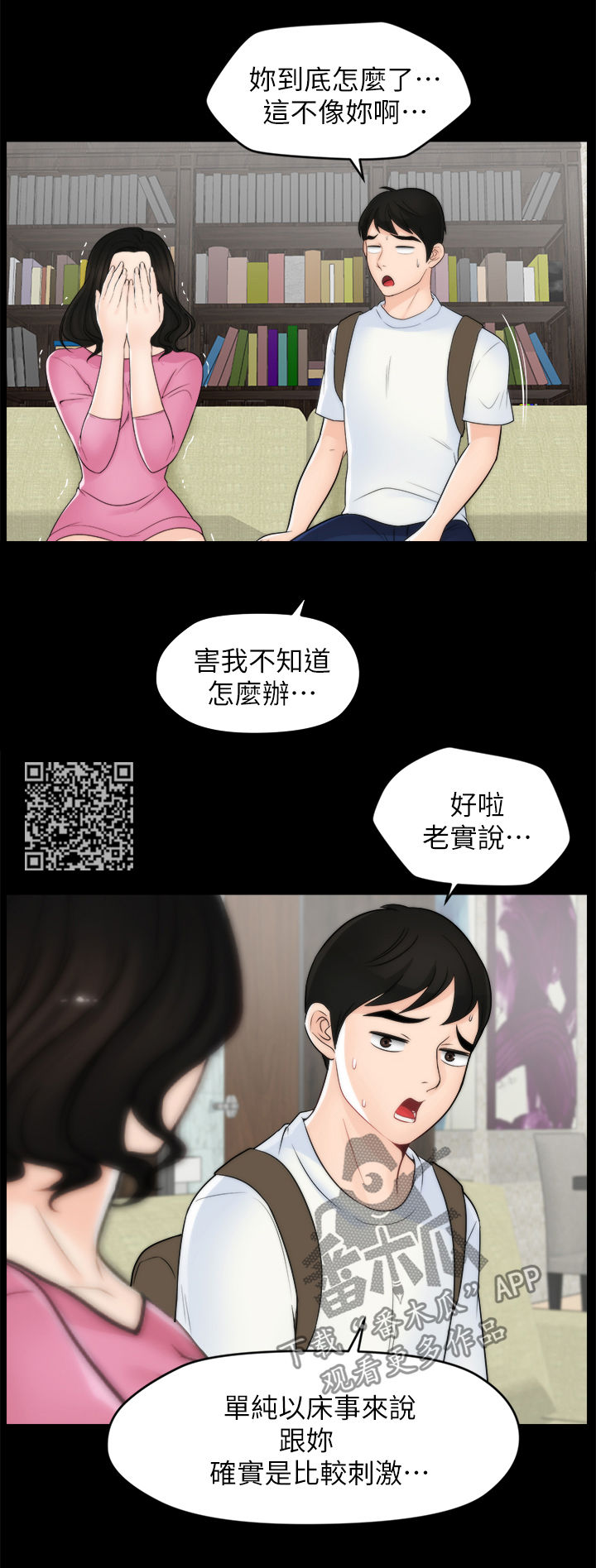 170200斤男生穿搭推荐漫画,第78章：分手2图