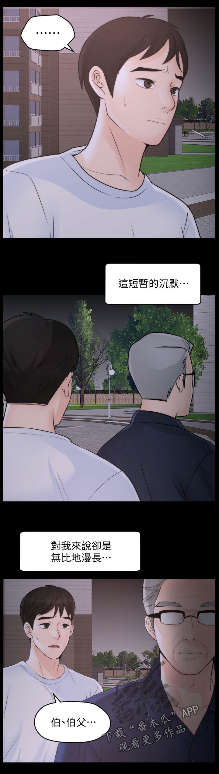 1702350-a2v漫画,第101章：伯父推门4图