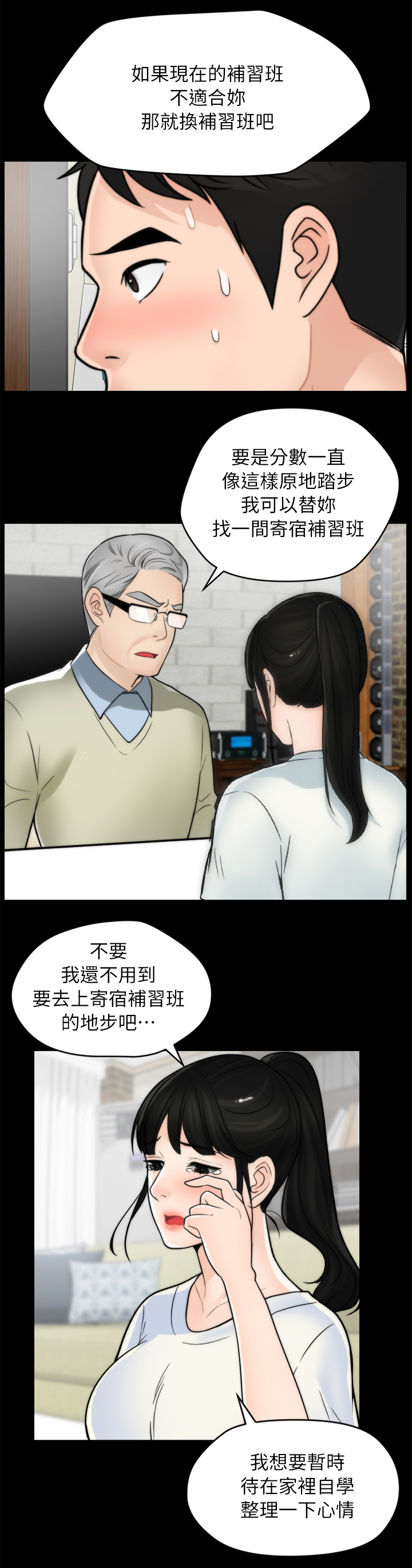 1702蓝莓品种简介漫画,第42章：惹她生气4图