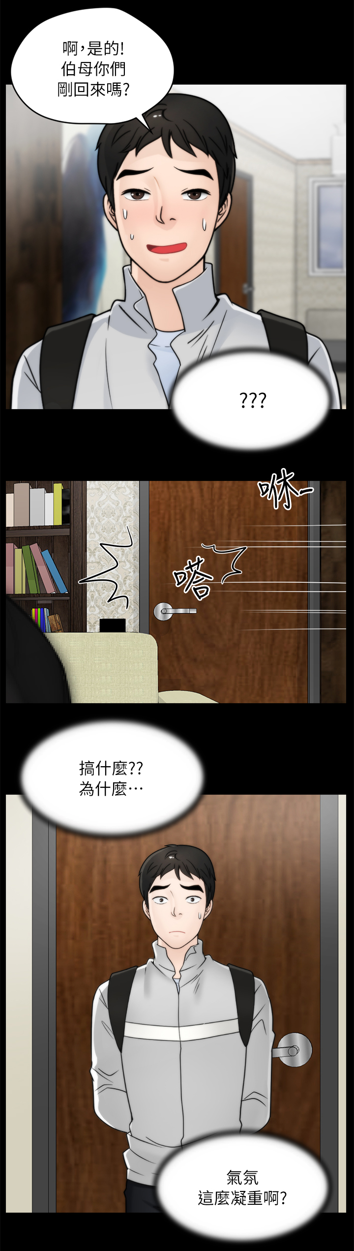 1702蓝莓品种简介漫画,第42章：惹她生气2图