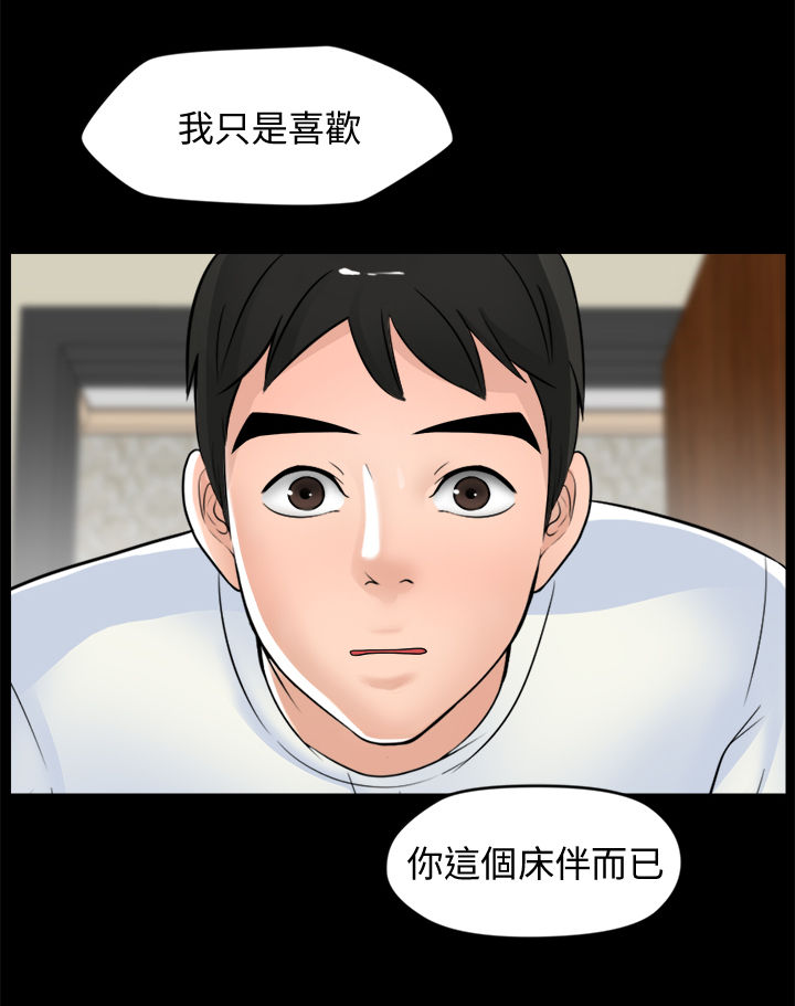 g1702次列车途经站点漫画,第100章：疯了吧你1图