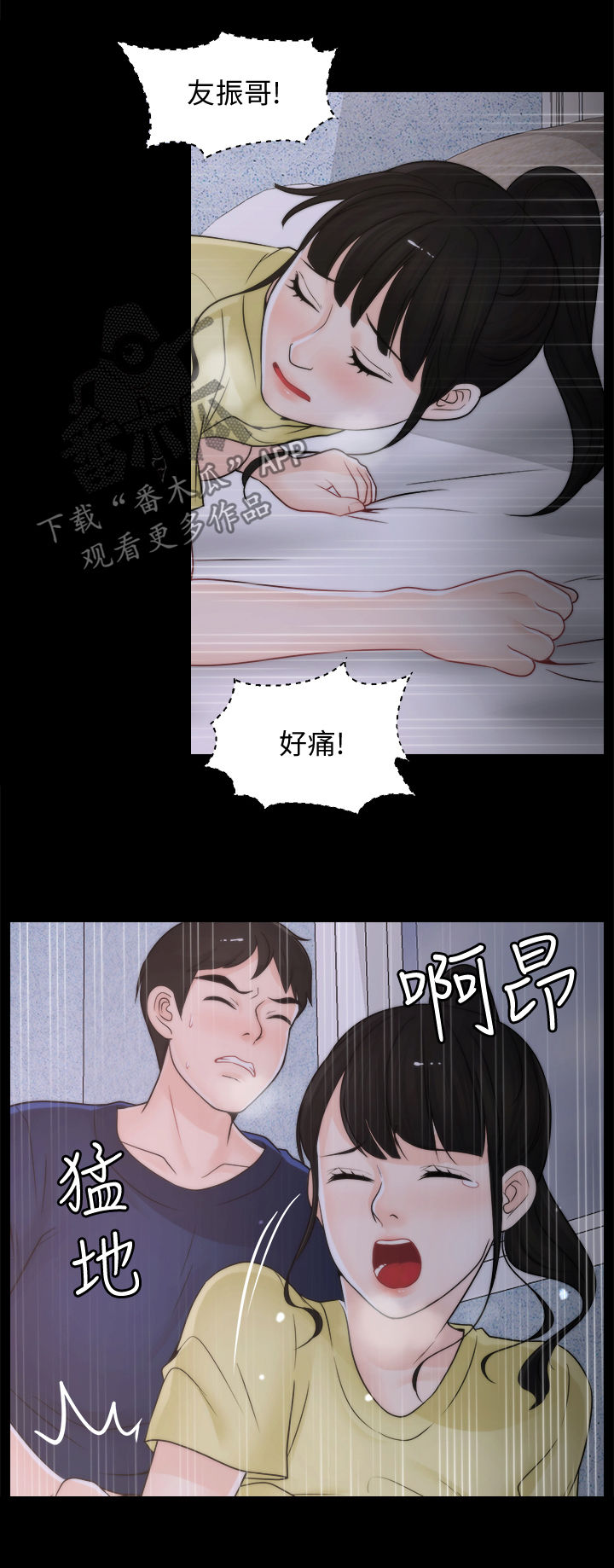 1702号班机空难详情漫画,第64章：你们睡了？4图