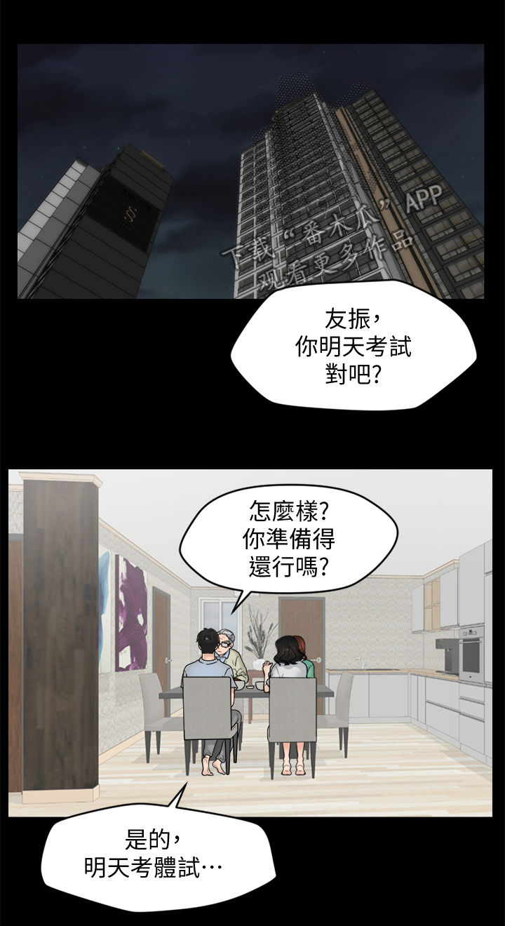 17024漫画,第68章：故事3图