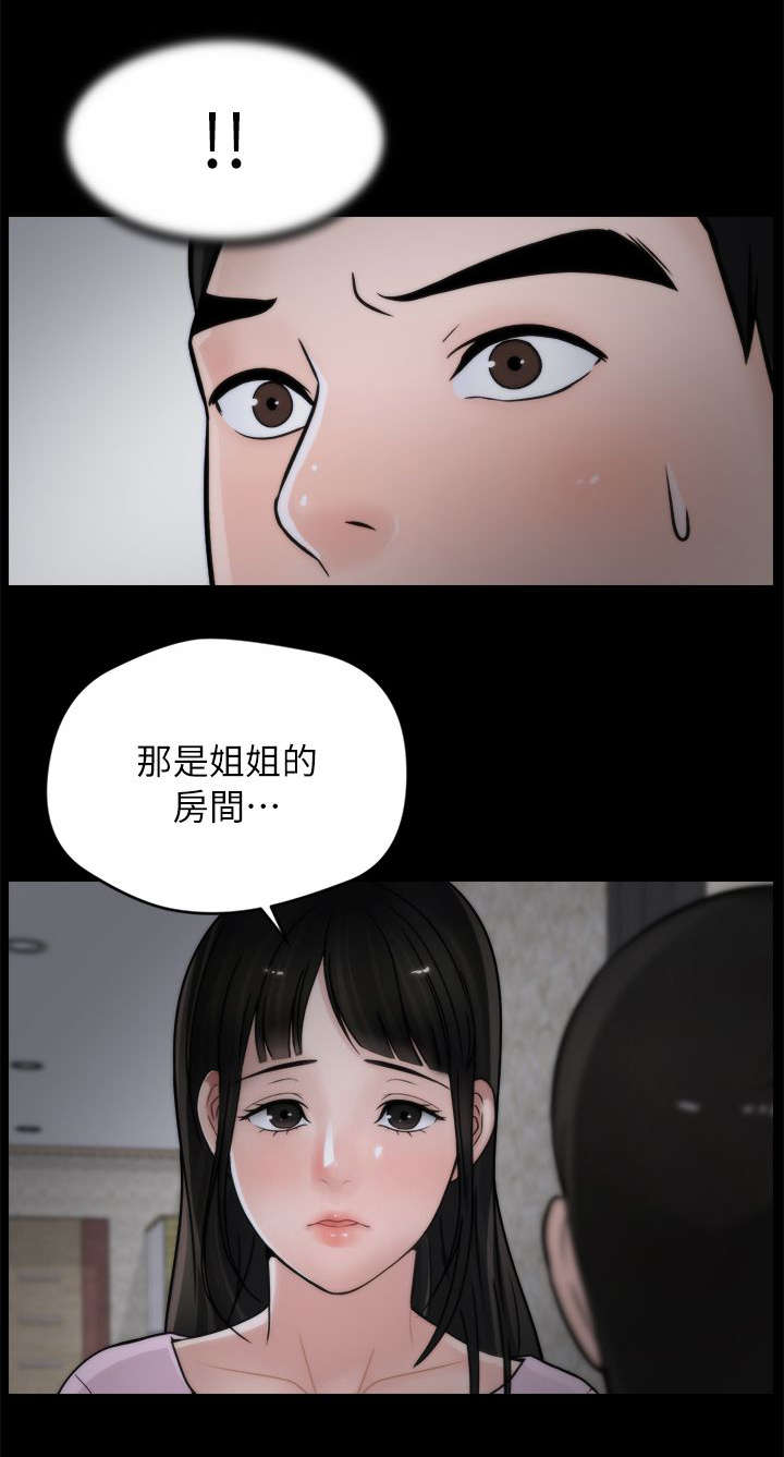 17025-2017检测和校准实验室能力的通用要求漫画,第18章：撞见2图