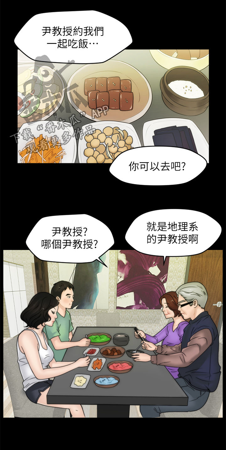 1702号公寓漫画,第64章：你们睡了？1图