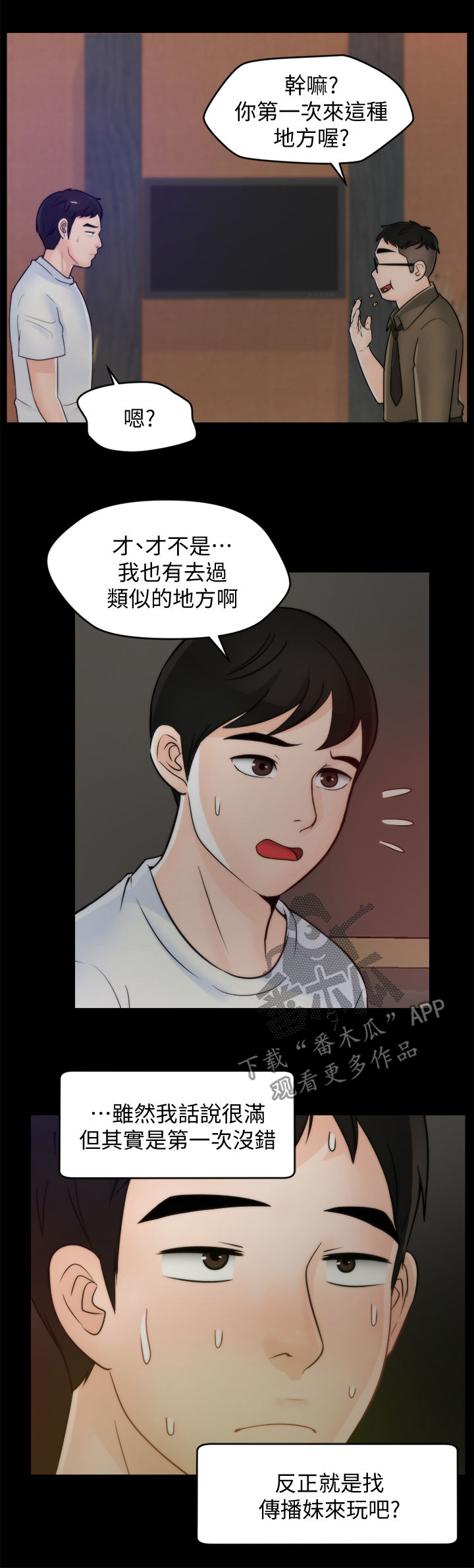 1702909090漫画,第80章：KTV5图