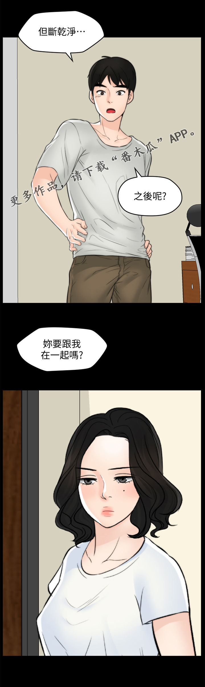1702706开头的是什么电话漫画,第95章：关你什么事1图