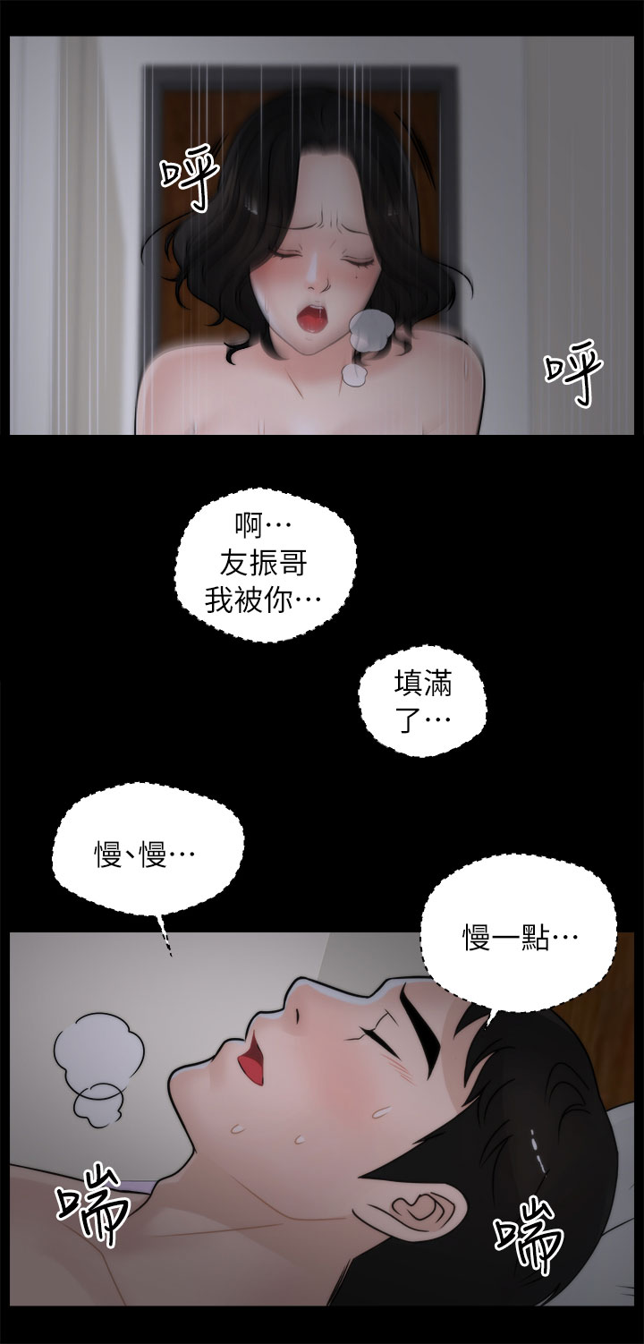 1702 解码漫画,第23章：被吵醒3图