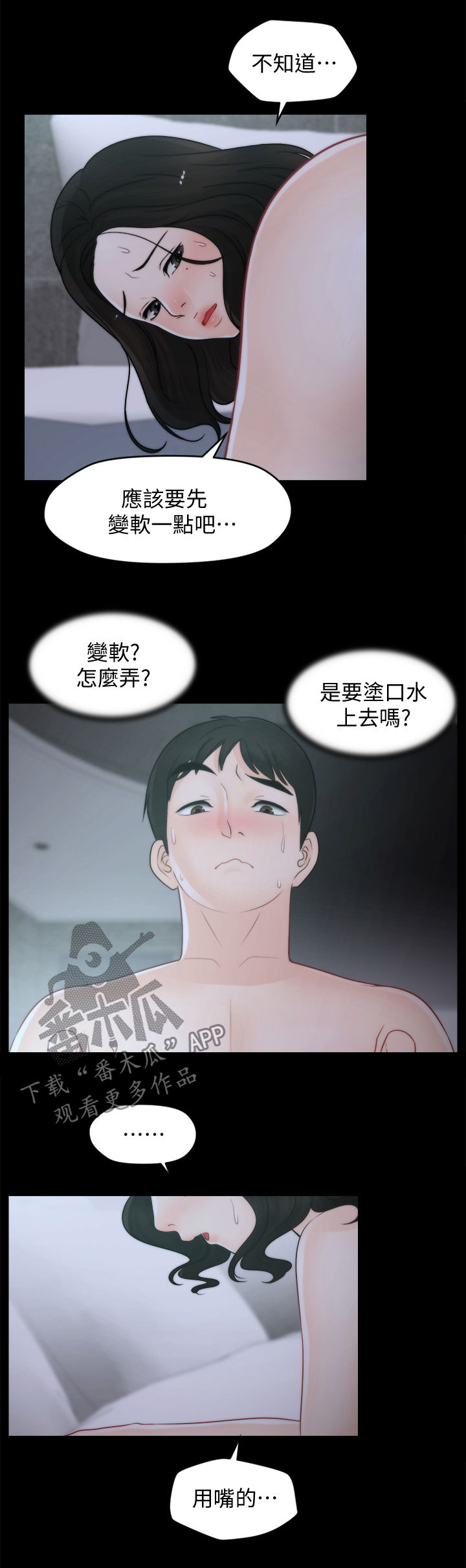 1702350-a2v漫画,第72章：夜不归宿3图