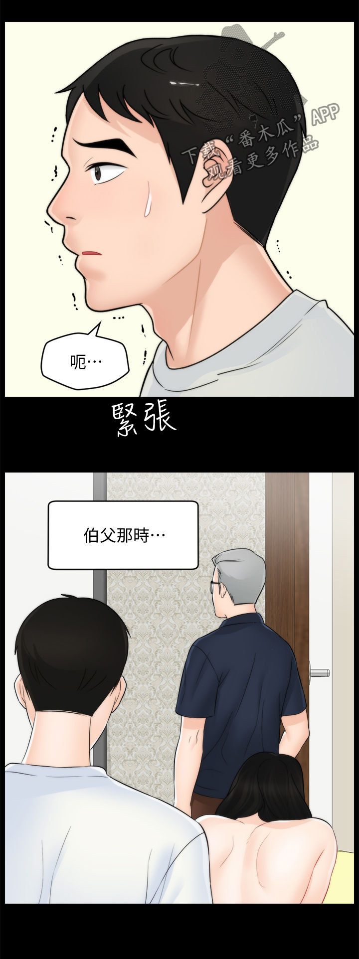17029期澳盘最新赔率漫画,第101章：伯父推门3图