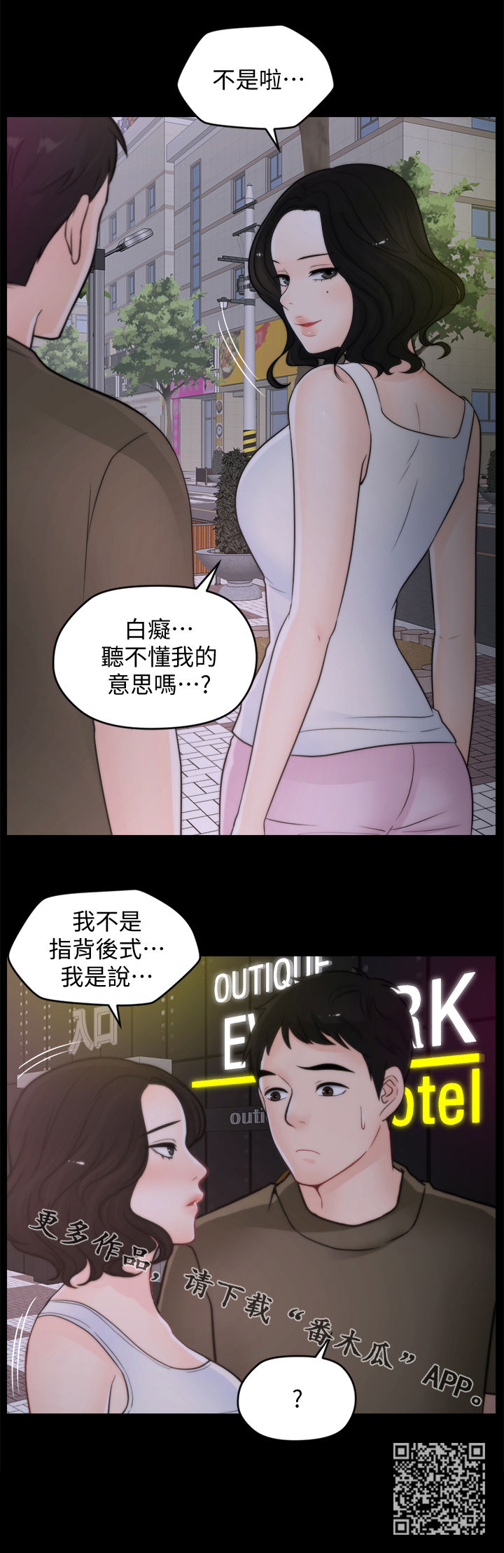 1702解码器漫画,第71章：诱惑5图