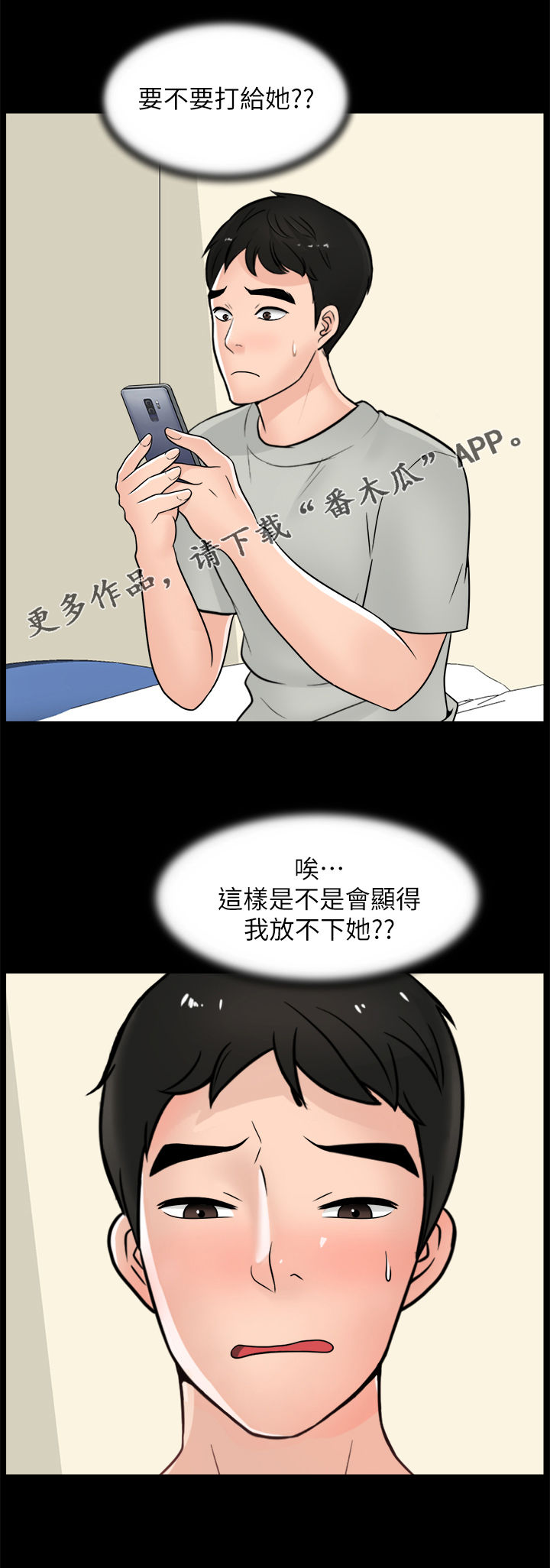 1702号公寓漫画,第97章：直接分手1图