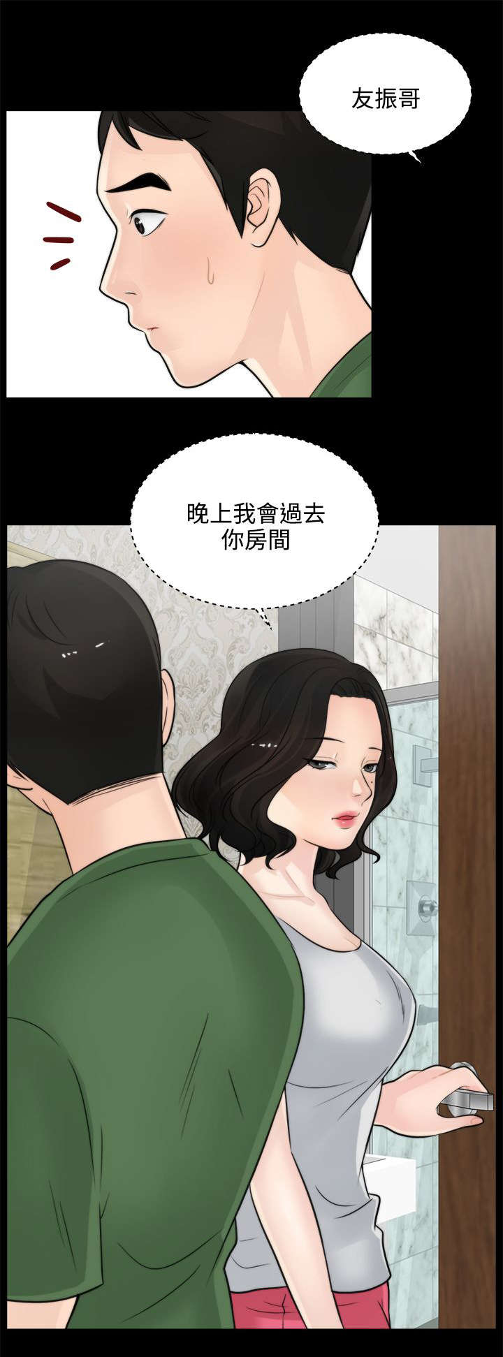 17025认证流程漫画,第12章：晚上等我2图