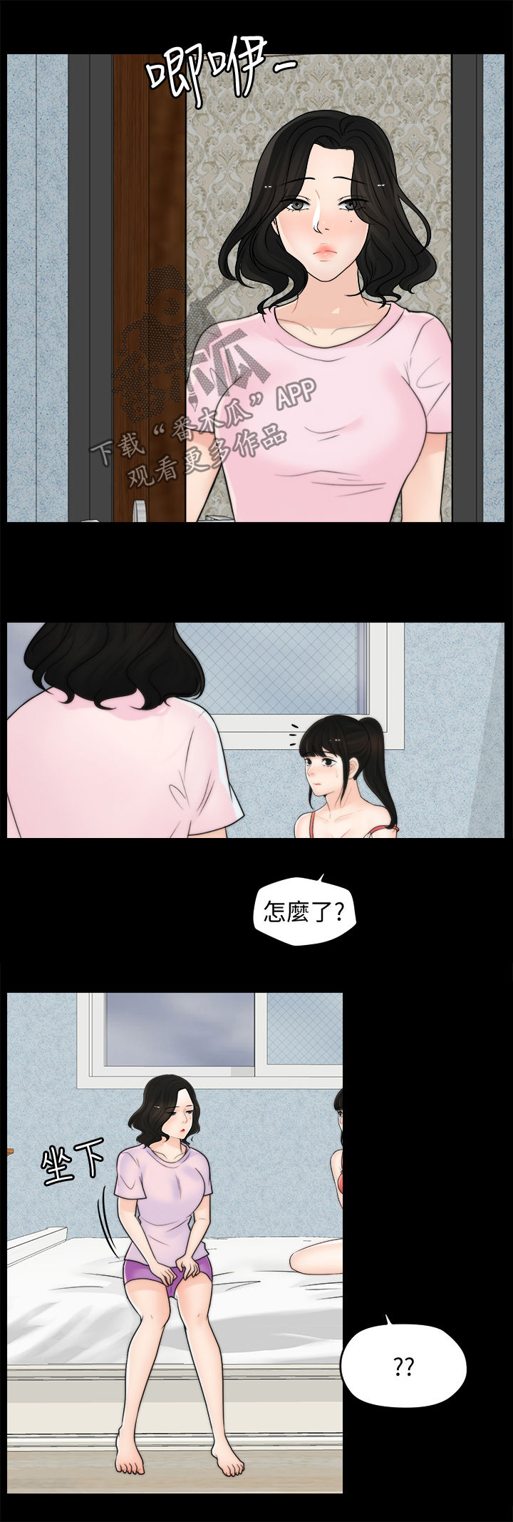 17024漫画,第67章：拆散你们5图